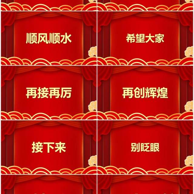 红色中国风元旦节目快闪PPT动态模板 红色中国风元旦节目快闪PPT动态模板