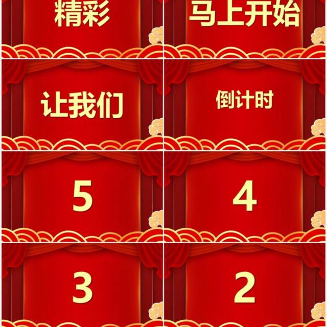 红色中国风元旦节目快闪PPT动态模板 红色中国风元旦节目快闪PPT动态模板