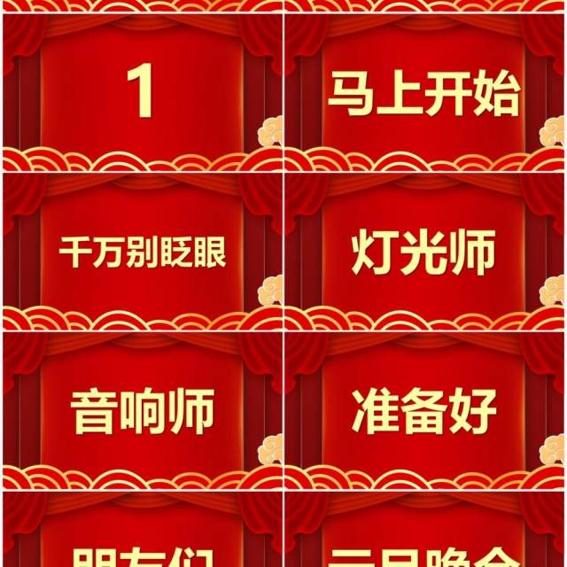 红色中国风元旦节目快闪PPT动态模板 红色中国风元旦节目快闪PPT动态模板