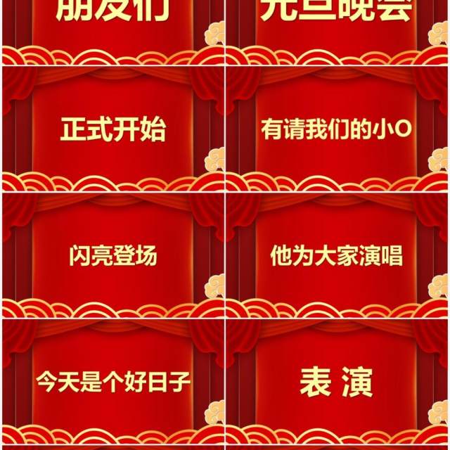 红色中国风元旦节目快闪PPT动态模板 红色中国风元旦节目快闪PPT动态模板