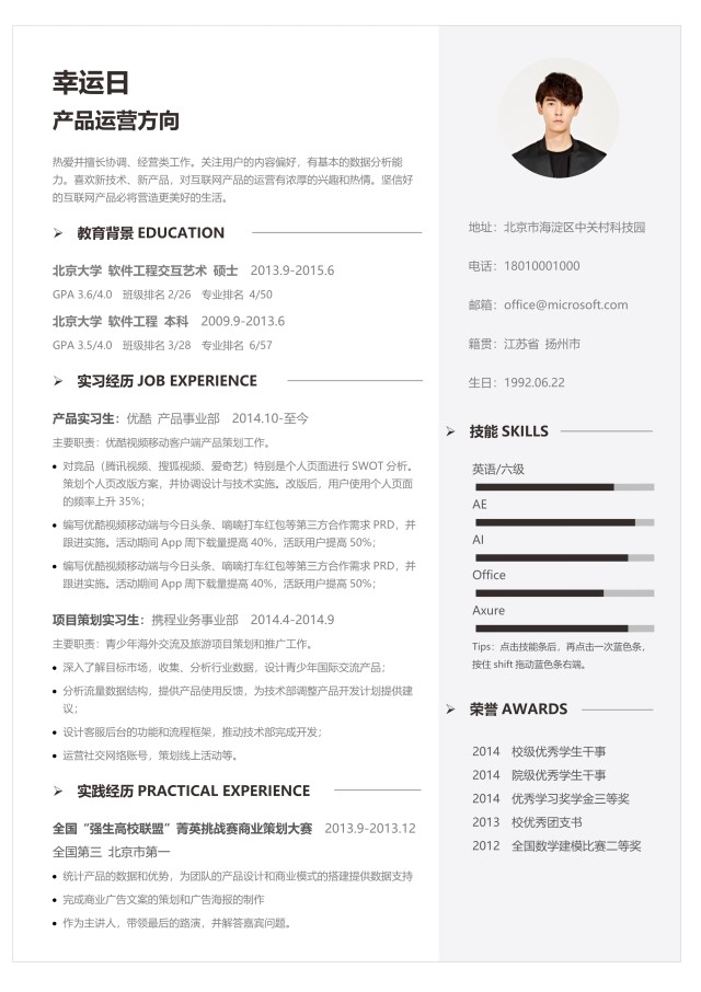创意大气教师简历WORD模板04 创意大气教师简历WORD模板04