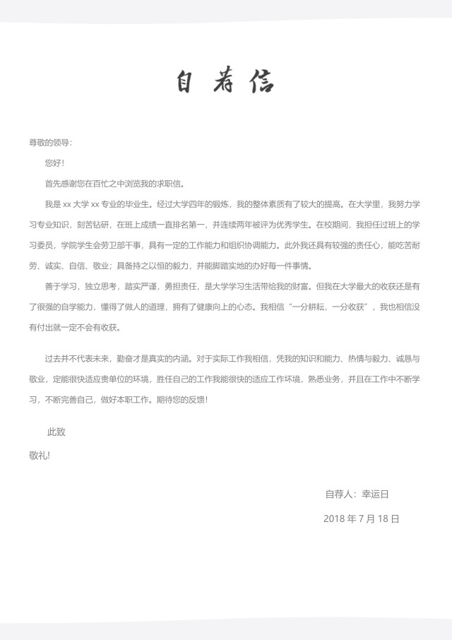 创意大气教师简历WORD模板04 创意大气教师简历WORD模板04