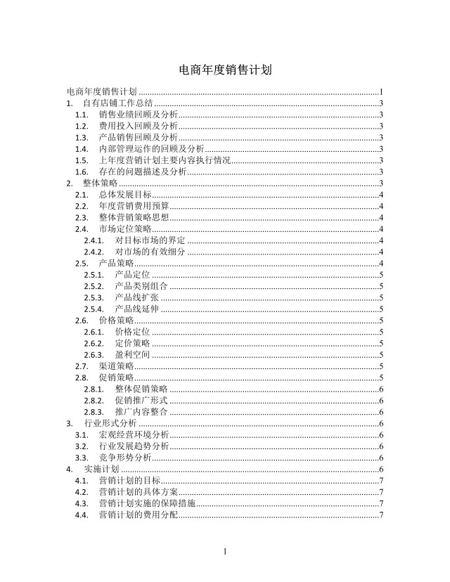 电商销售计划思维导图XMind模板 电商销售计划思维导图XMind模板