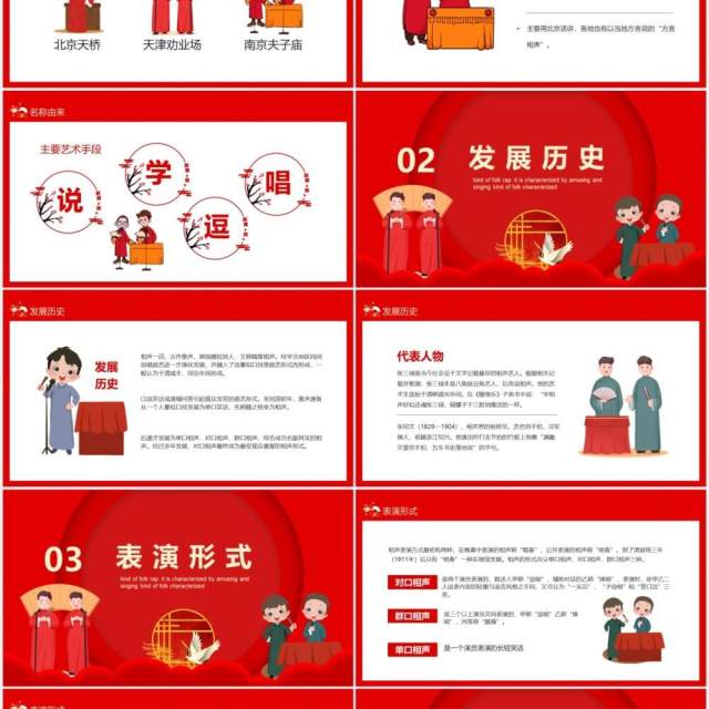 说学逗唱走进相声中国相声介绍动态PPT 说学逗唱走进相声中国相声介绍动态PPT