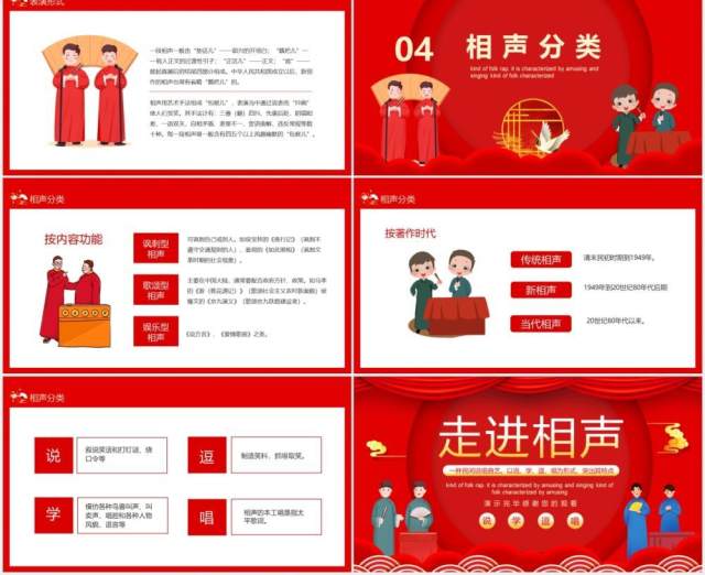 说学逗唱走进相声中国相声介绍动态PPT 说学逗唱走进相声中国相声介绍动态PPT