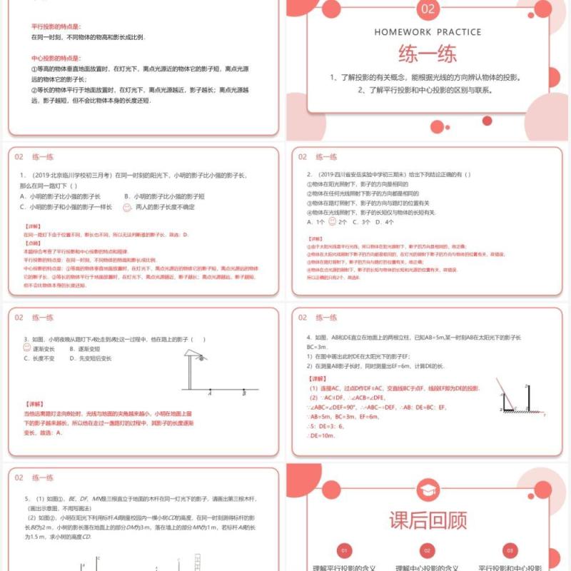 部编版九年级数学下册平行投影与中心投影课件PPT模板
