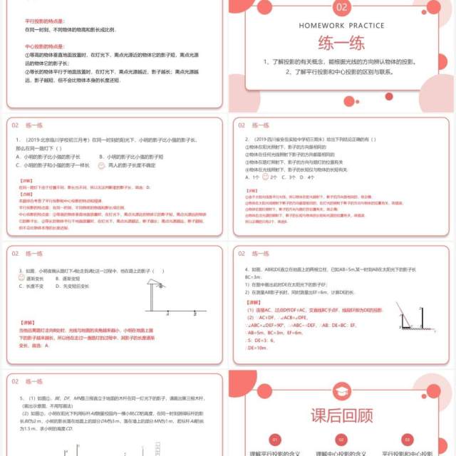 部编版九年级数学下册平行投影与中心投影课件PPT模板