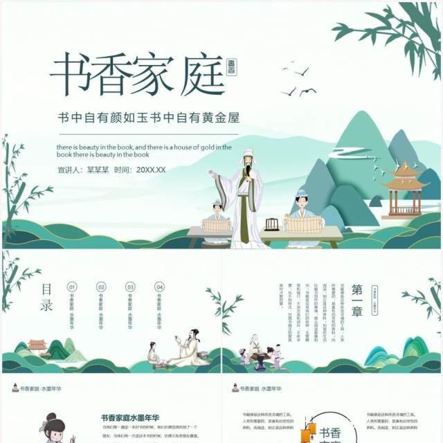 书香家庭书中自有颜如玉书中自有黄金屋动态PPT模板 书香家庭书中自有颜如玉书中自有黄金屋动态PPT模板