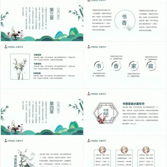 书香家庭书中自有颜如玉书中自有黄金屋动态PPT模板 书香家庭书中自有颜如玉书中自有黄金屋动态PPT模板