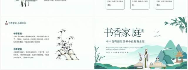 书香家庭书中自有颜如玉书中自有黄金屋动态PPT模板 书香家庭书中自有颜如玉书中自有黄金屋动态PPT模板