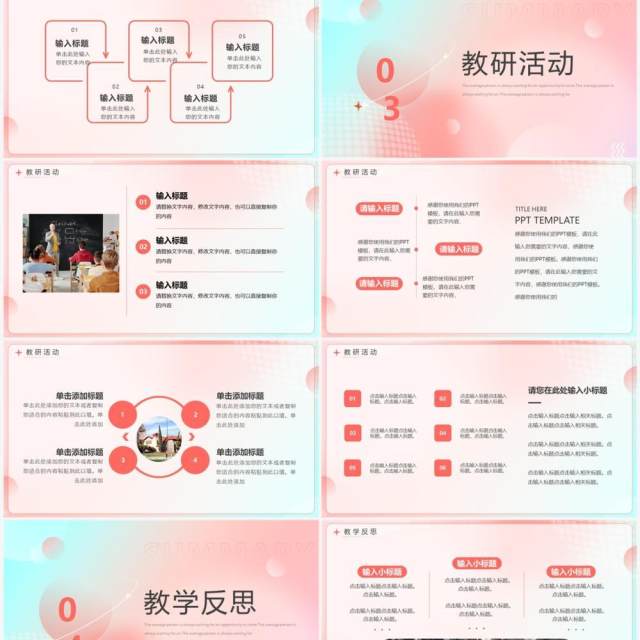 粉色弥散清新风教学教务年终汇报PPT模板 粉色弥散清新风教学教务年终汇报PPT模板