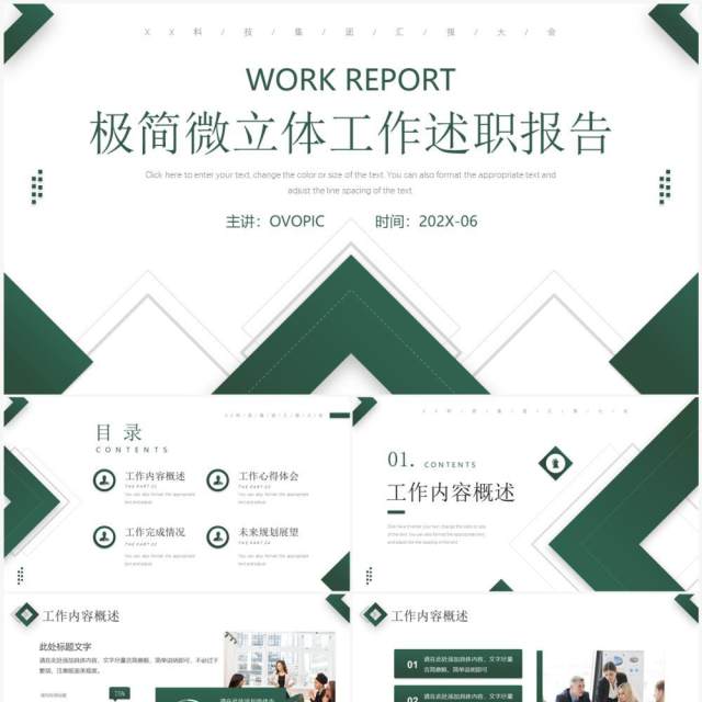 绿色商务风工作述职报告PPT模板 绿色商务风工作述职报告PPT模板