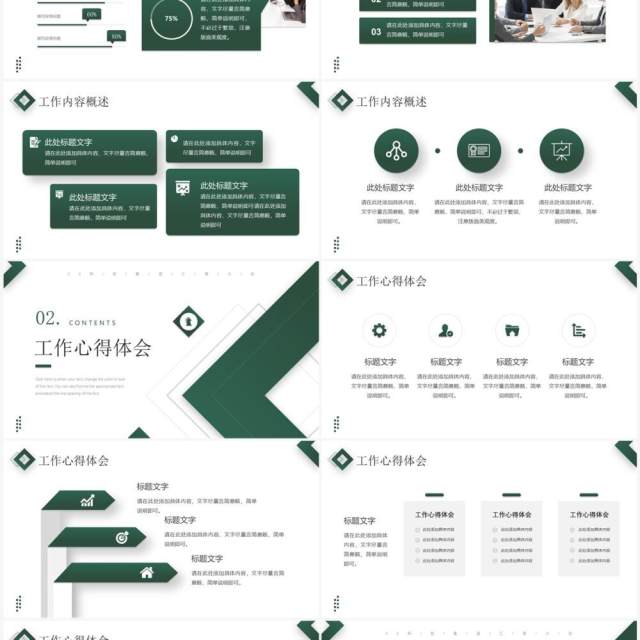 绿色商务风工作述职报告PPT模板 绿色商务风工作述职报告PPT模板