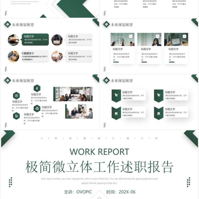 绿色商务风工作述职报告PPT模板 绿色商务风工作述职报告PPT模板