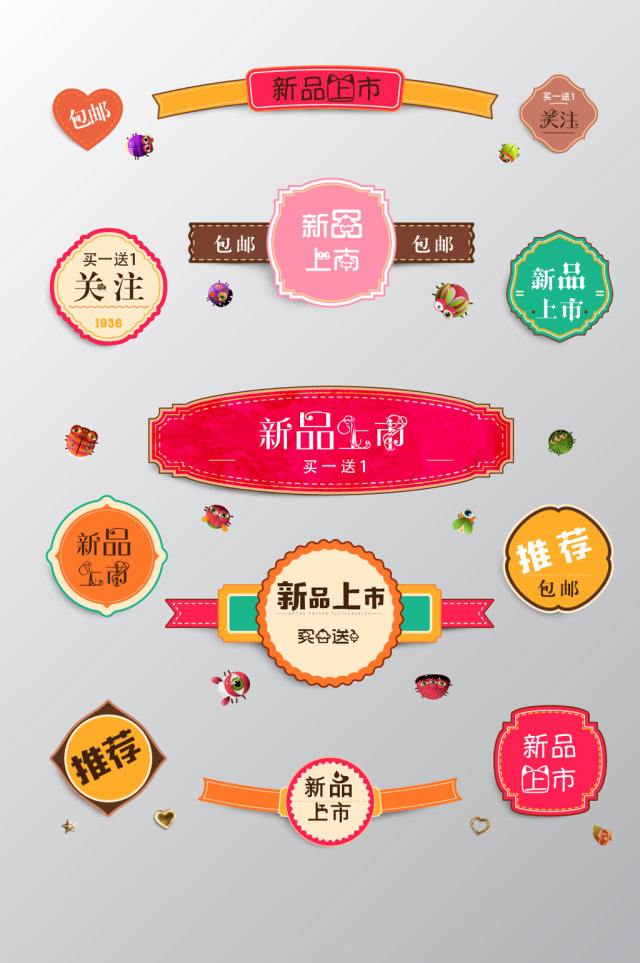 多彩创意淘宝促销标签 多彩创意淘宝促销标签