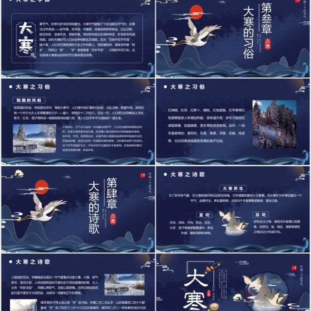 中国风二十四节气之大寒节气介绍PPT模板 中国风二十四节气之大寒节气介绍PPT模板
