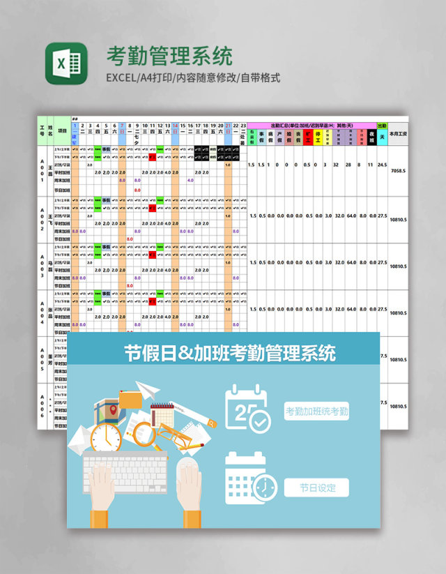 考勤管理系统excel表格模板