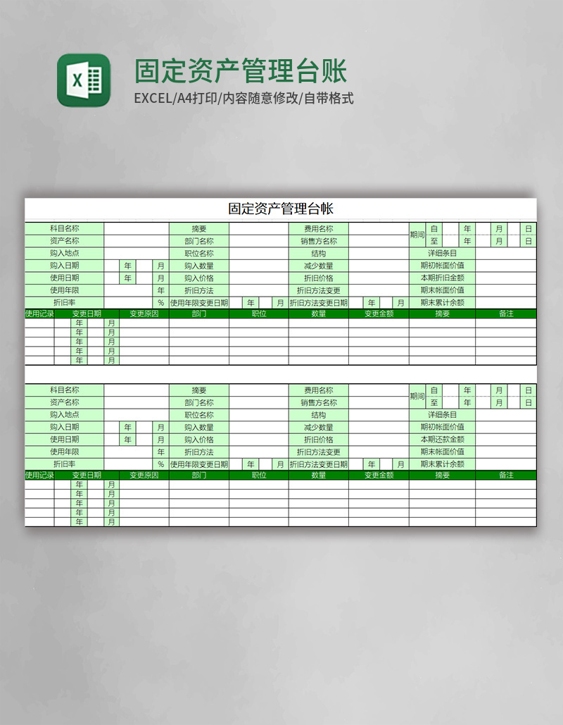 固定资产管理台账excel表格模板