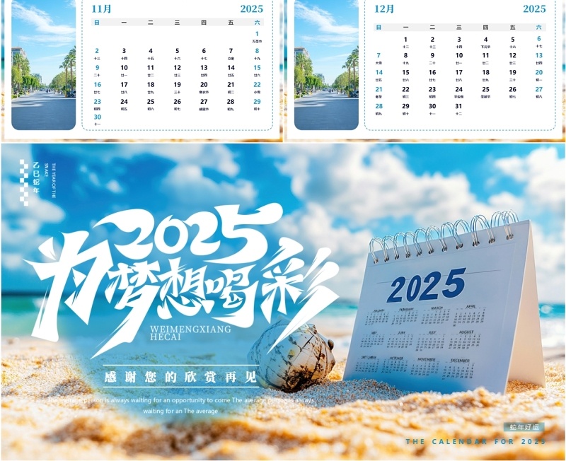 蓝色简约风2025日历为梦想喝彩PPT模板