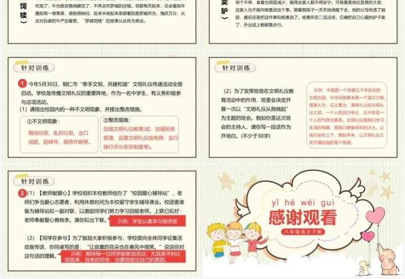 部编版八年级语文下册以和为贵课件PPT模板