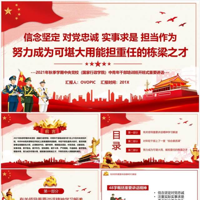 2021中央党校干部培训班开班式重要讲话PPT模板 2021中央党校干部培训班开班式重要讲话PPT模板
