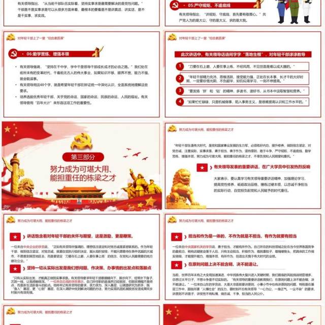2021中央党校干部培训班开班式重要讲话PPT模板 2021中央党校干部培训班开班式重要讲话PPT模板