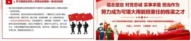 2021中央党校干部培训班开班式重要讲话PPT模板 2021中央党校干部培训班开班式重要讲话PPT模板