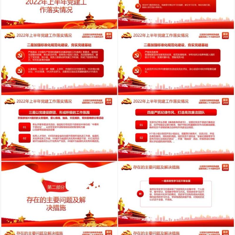红色党政风党支部年中述职报告PPT模板