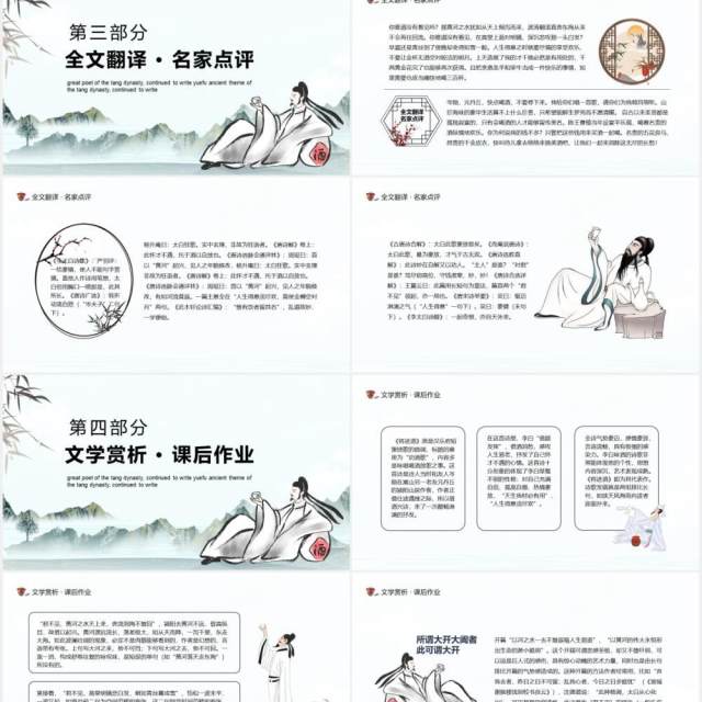 唐代大诗人李白沿用乐府古题创作将进酒动态课件PPT模板