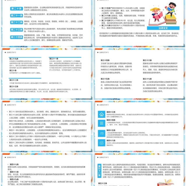 蓝色卡通风未成年人保护法PPT模板