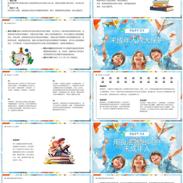 蓝色卡通风未成年人保护法PPT模板 蓝色卡通风未成年人保护法PPT模板