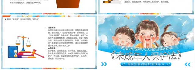 蓝色卡通风未成年人保护法PPT模板 蓝色卡通风未成年人保护法PPT模板