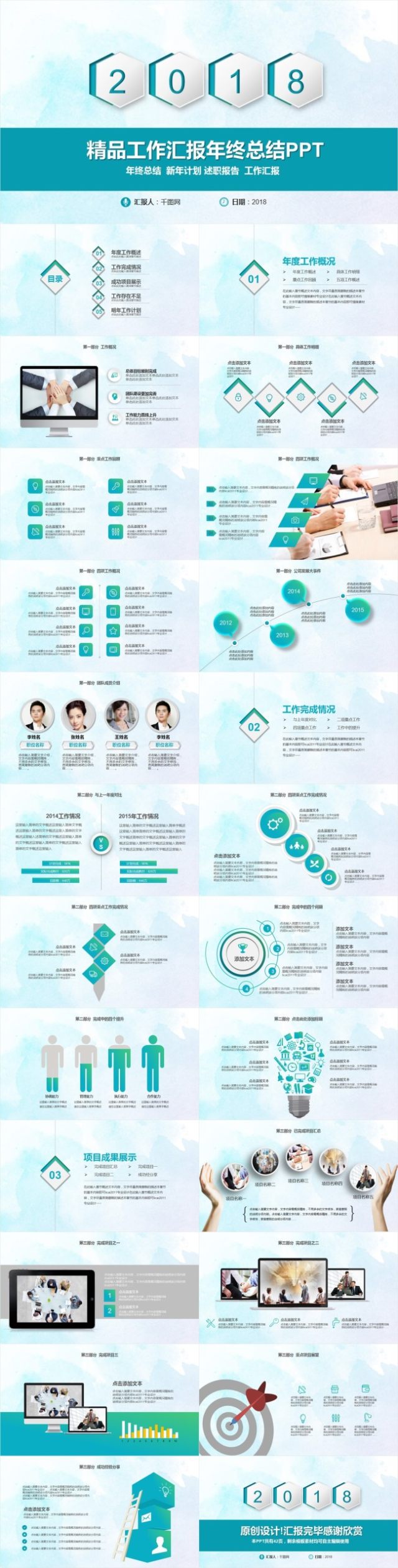 精品工作汇报年终总结PPT