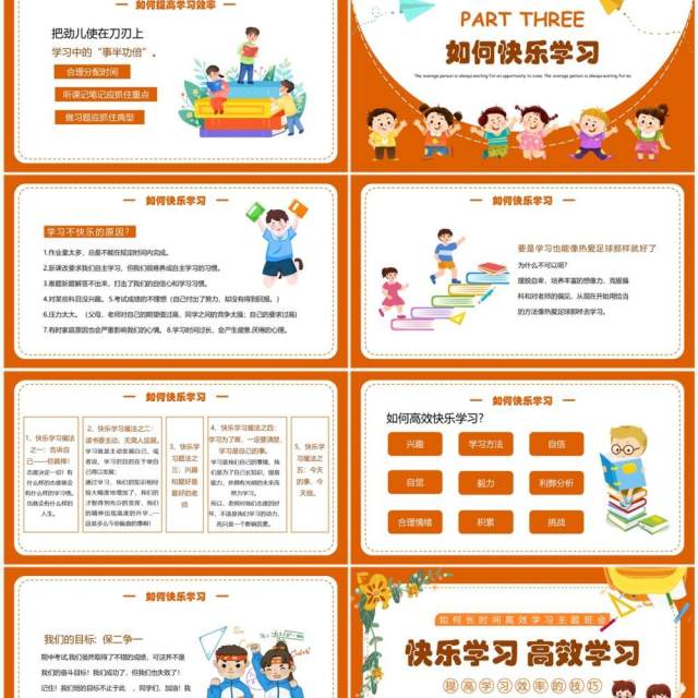 橙色卡通风快乐学习高效学习PPT模板 橙色卡通风快乐学习高效学习PPT模板