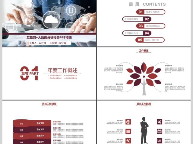 2017年互联网+大数据分析报告PPT模板