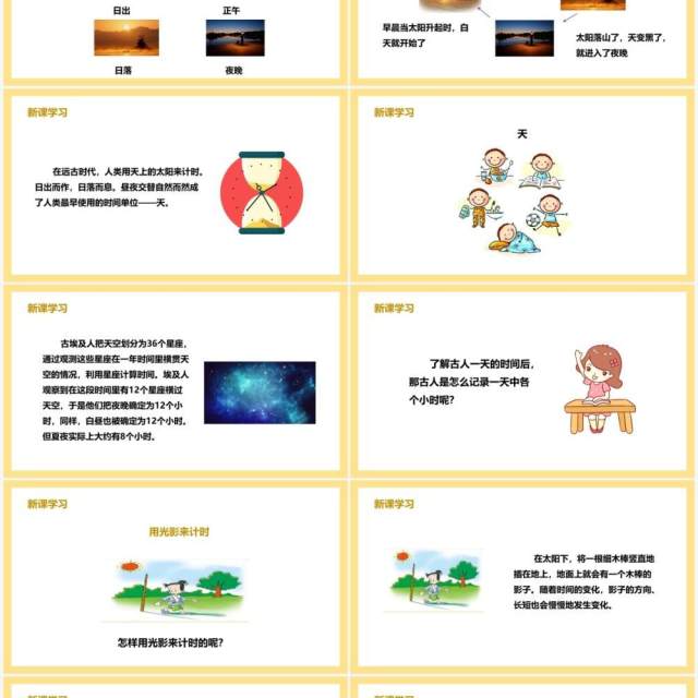 教科版五年级科学下册太阳钟课件PPT模板