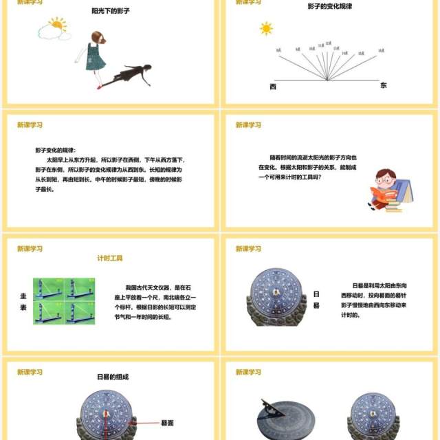 教科版五年级科学下册太阳钟课件PPT模板