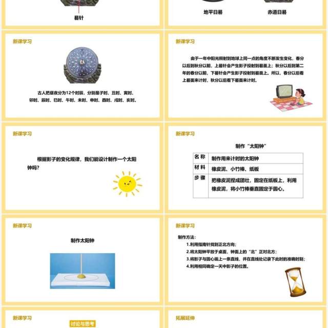 教科版五年级科学下册太阳钟课件PPT模板