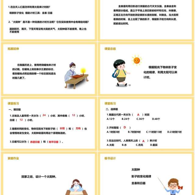 教科版五年级科学下册太阳钟课件PPT模板