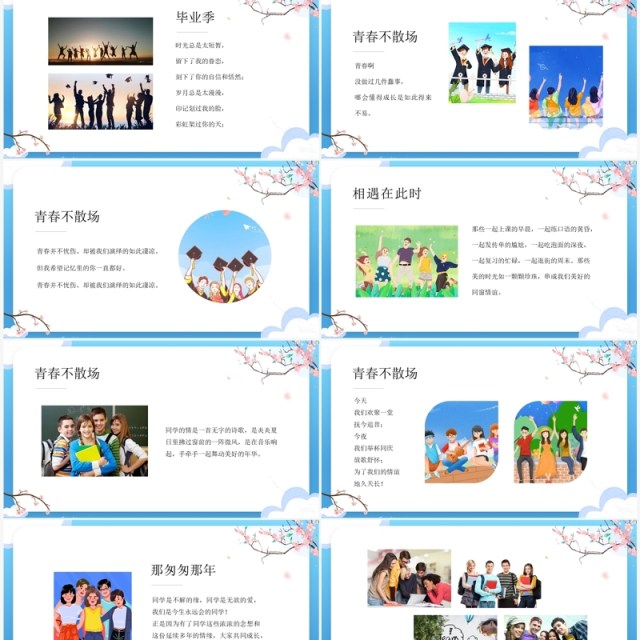 蓝色卡通风青春毕业季相册PPT模板 蓝色卡通风青春毕业季相册PPT模板