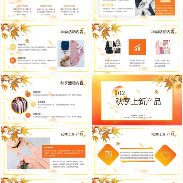 橙色清新简约风新品上新活动策划PPT模版 橙色清新简约风新品上新活动策划PPT模版