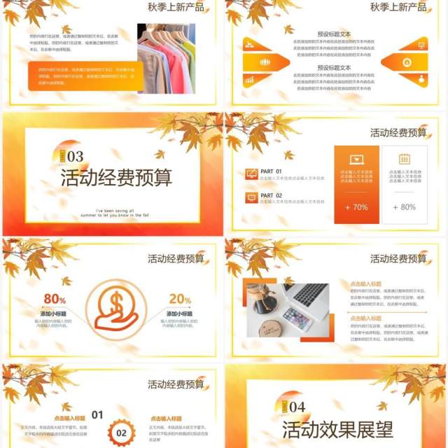 橙色清新简约风新品上新活动策划PPT模版 橙色清新简约风新品上新活动策划PPT模版