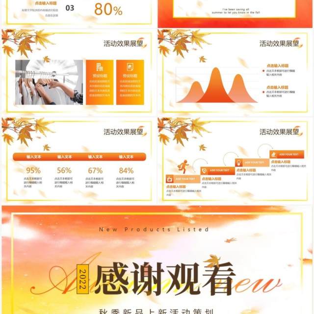 橙色清新简约风新品上新活动策划PPT模版 橙色清新简约风新品上新活动策划PPT模版