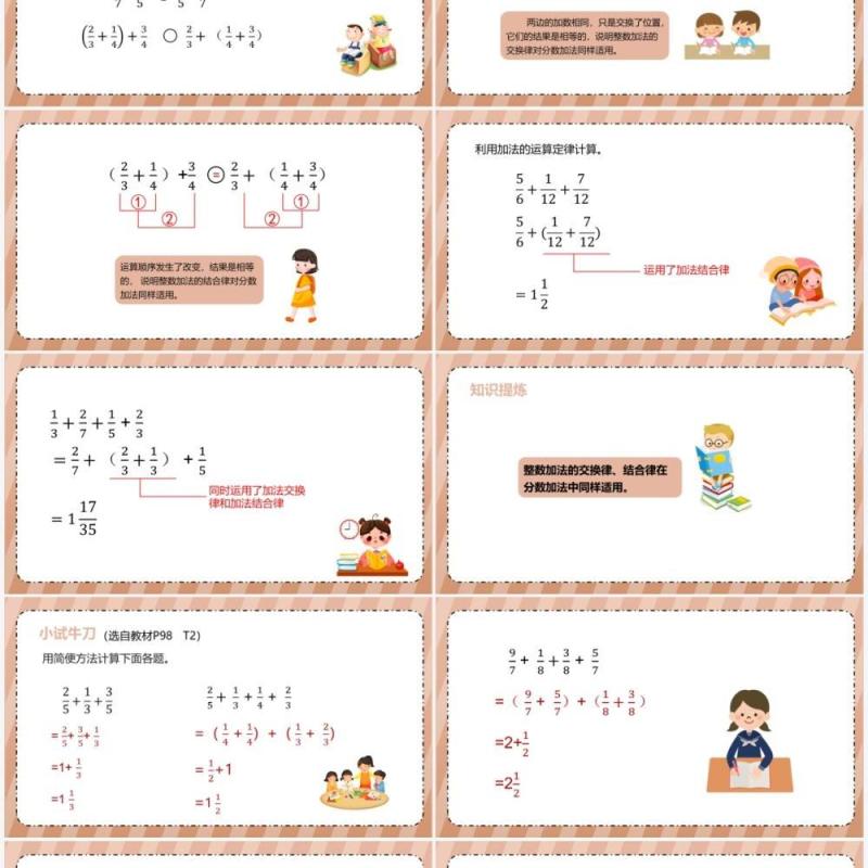 部编版五年级数学下册分数加减简便运算课件PPT模板