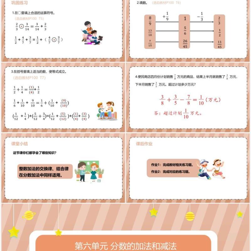 部编版五年级数学下册分数加减简便运算课件PPT模板