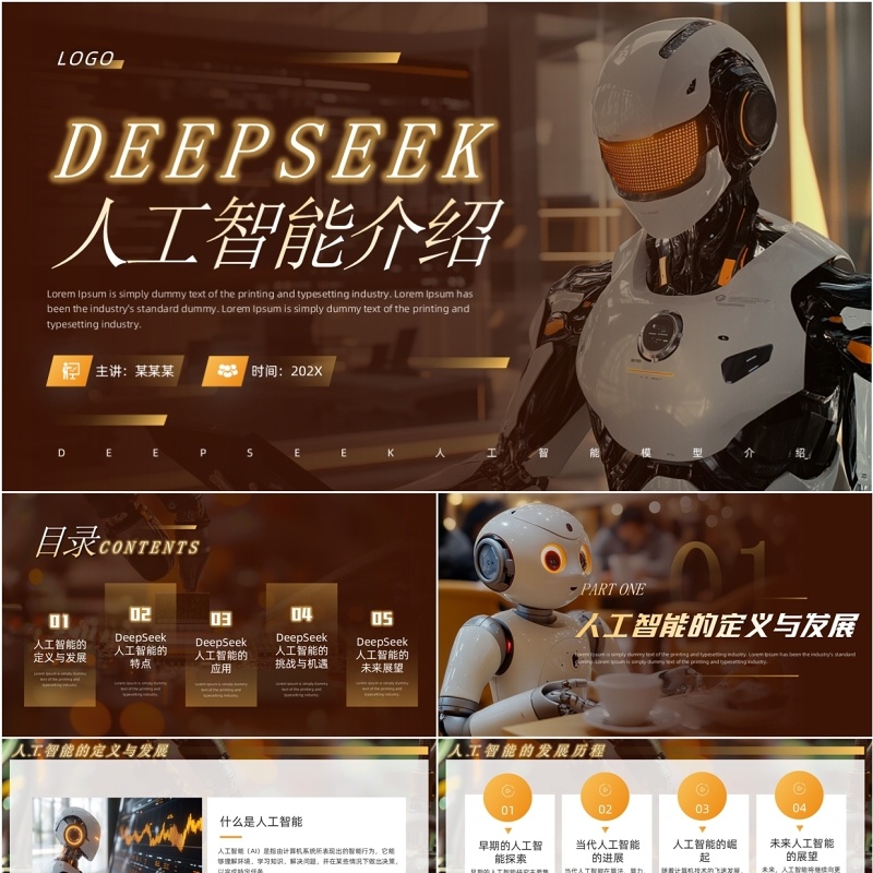 棕色商务风DeepSeek人工智能介绍PPT模板