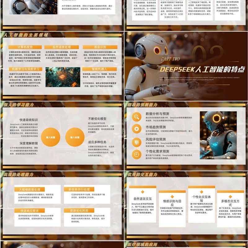 棕色商务风DeepSeek人工智能介绍PPT模板