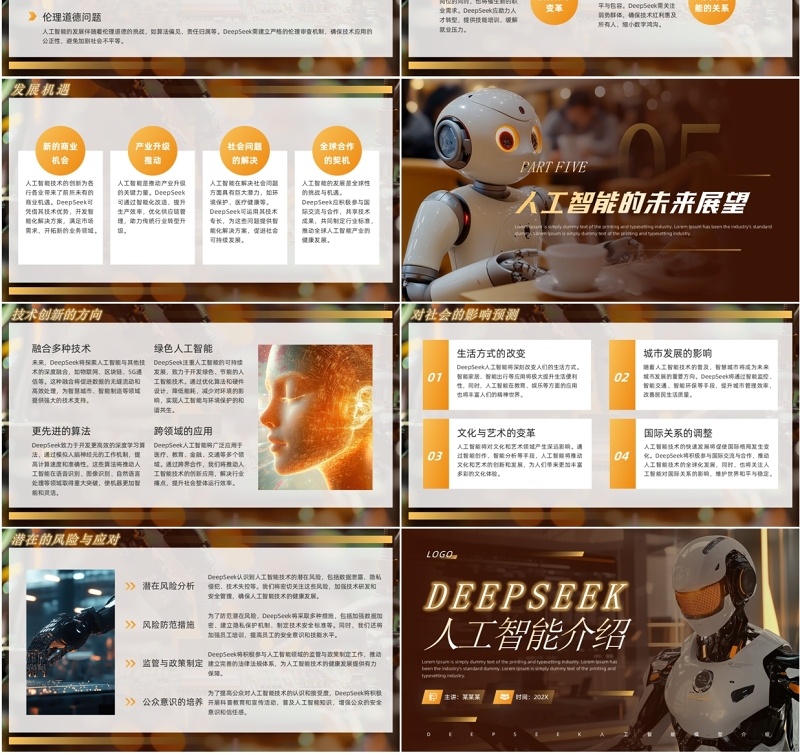 棕色商务风DeepSeek人工智能介绍PPT模板