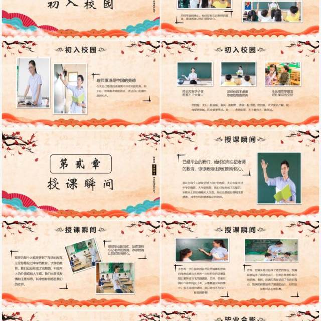 中国风谢师宴感谢师恩PPT模版 中国风谢师宴感谢师恩PPT模版