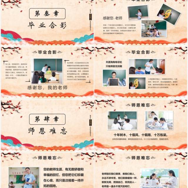 中国风谢师宴感谢师恩PPT模版 中国风谢师宴感谢师恩PPT模版
